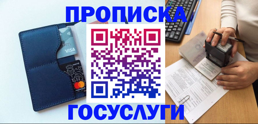 временная регистрация для всех в Тогучине