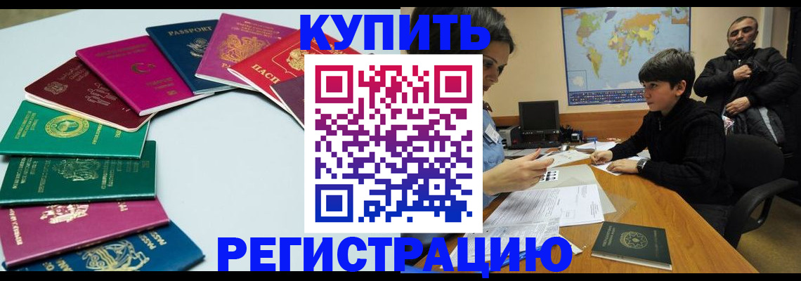 прописка в Тогучине